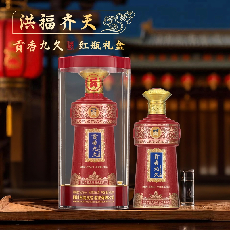 贡香九久洪福齐天53%vol高品质酱香型酱酒43%vol纯粮酿造53%Vol