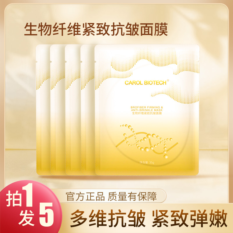 【拍1发5】A4大片面膜生物纤维紧致抗皱抗皱紧致补水