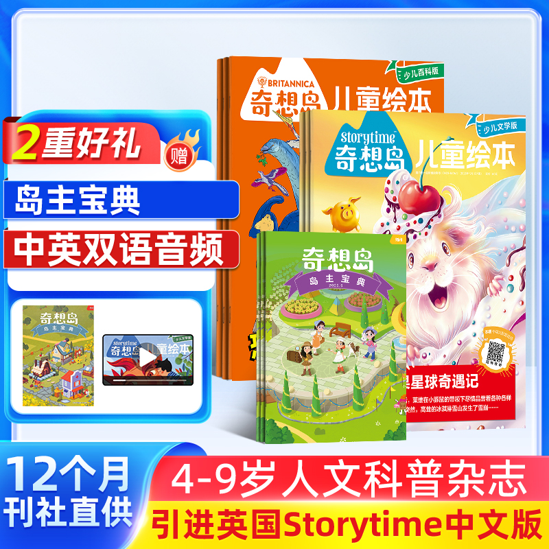 【杂志铺】奇想岛杂志2025年11月起订5-12岁儿童绘本文学故事刊