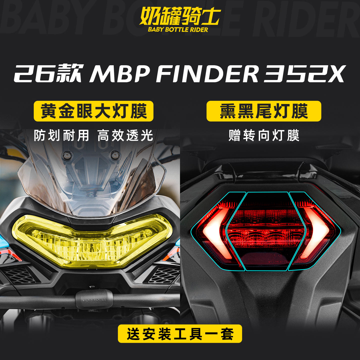 适用于26款凯威MBP Catalyst F352大灯膜尾灯膜机车贴膜改装配件