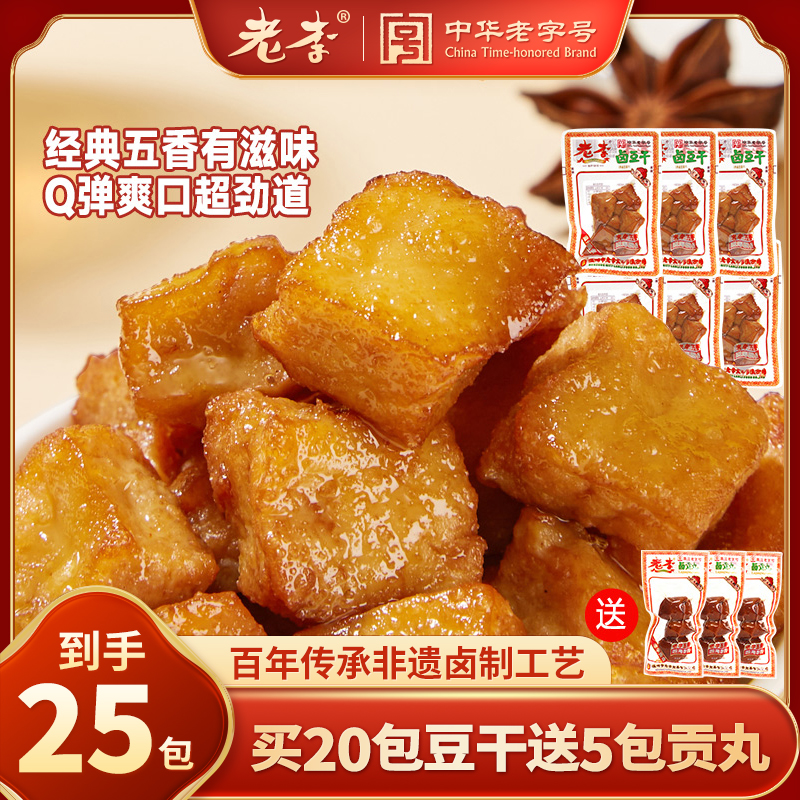 老李【到手25包】卤豆干辣条解馋追剧必备休闲卤味温州特产网红LZ