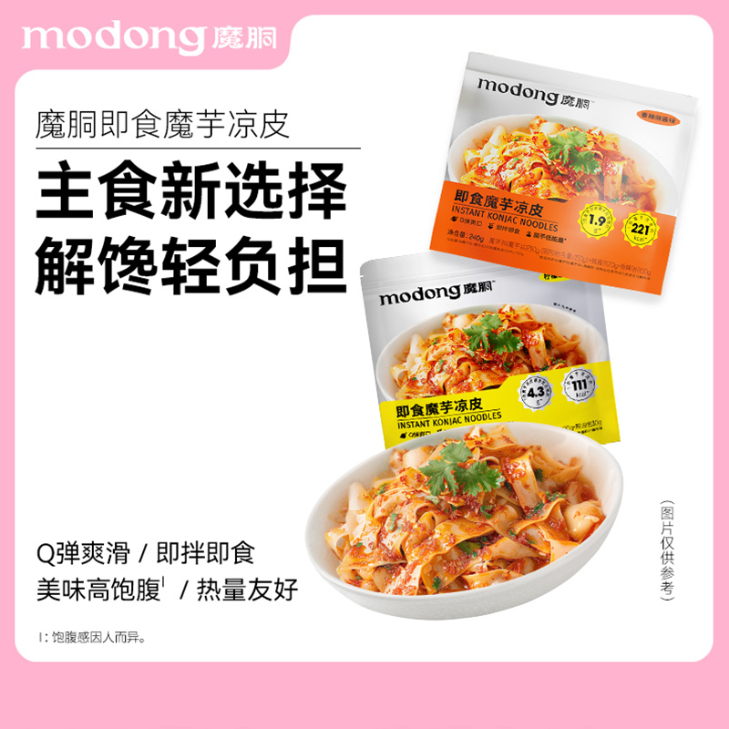 魔胴魔芋Q弹丝顺滑柠檬酸香辣芝麻酱凉皮方便速食凉拌面饱腹