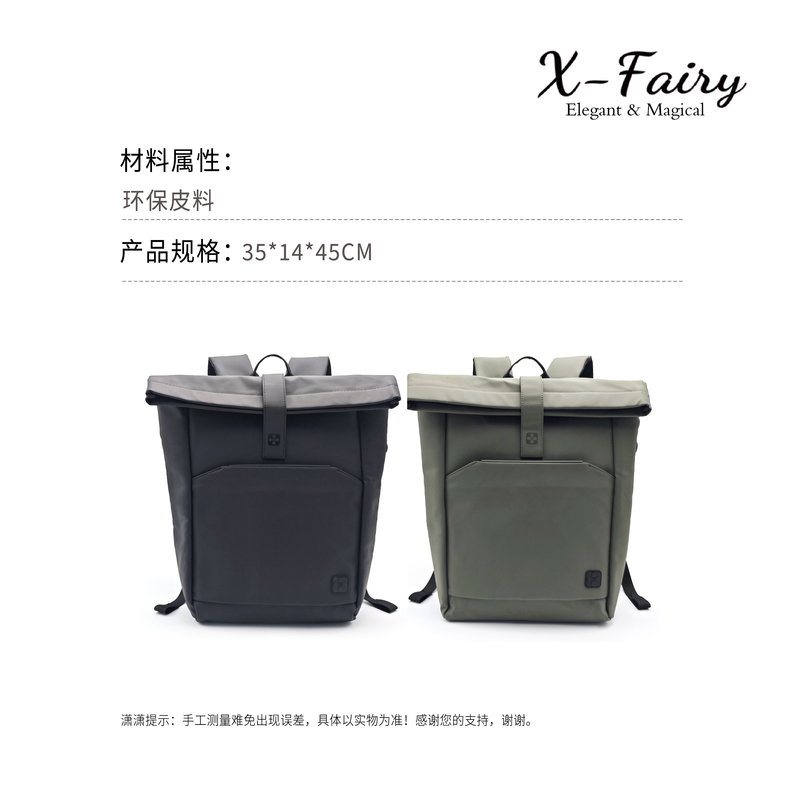 【X-Fairy】多功能通勤电脑差旅折口双肩包