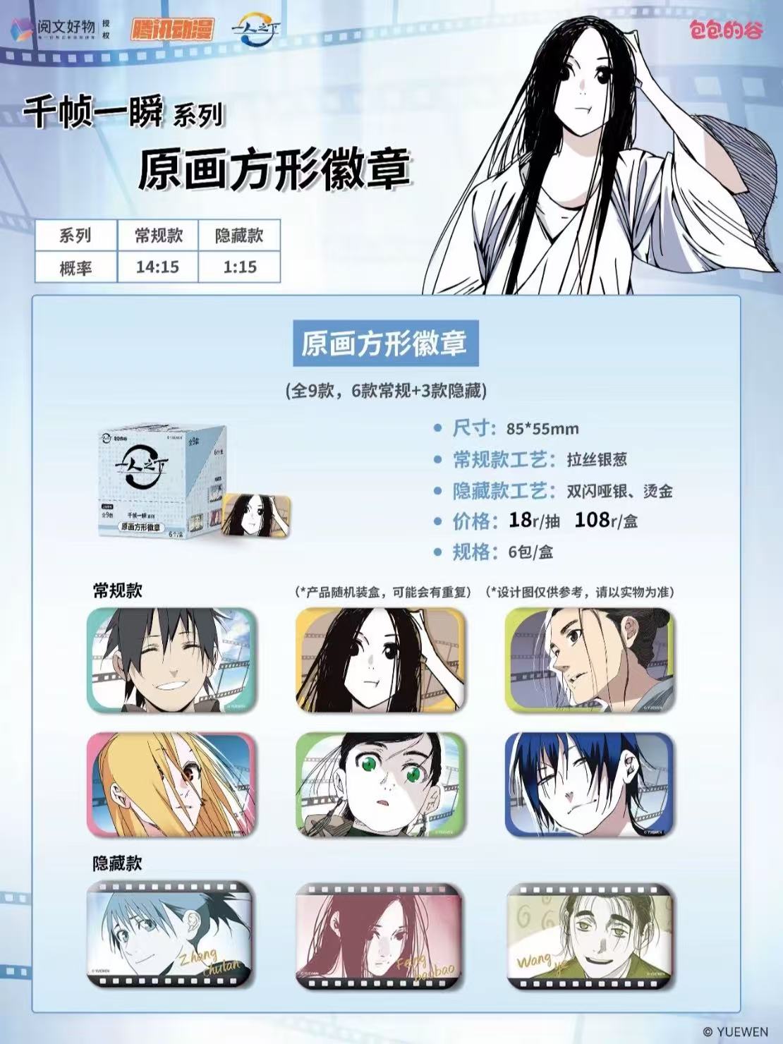 包包的谷《一人之下》千帧一瞬系列原画方形徽章盲盒/亚克力明信片