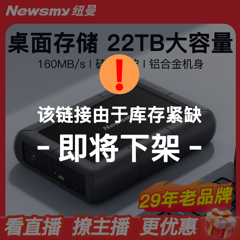 纽曼22T移动硬盘3.5寸桌面高速传输企业数据备份多设备通用大仓储