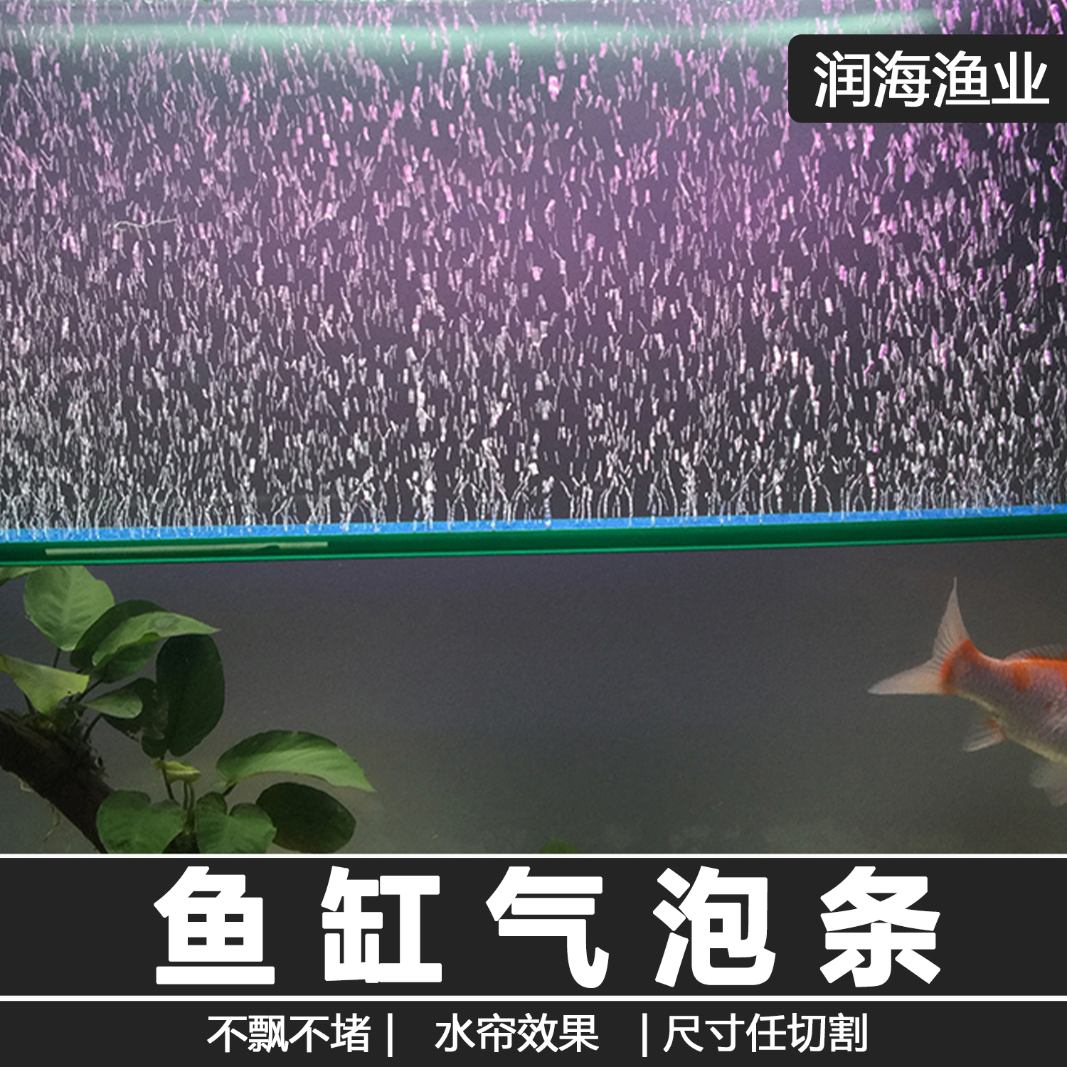 水族增氧气泵气泡石气条鱼缸气泡条气泡石造景气帘装饰纳