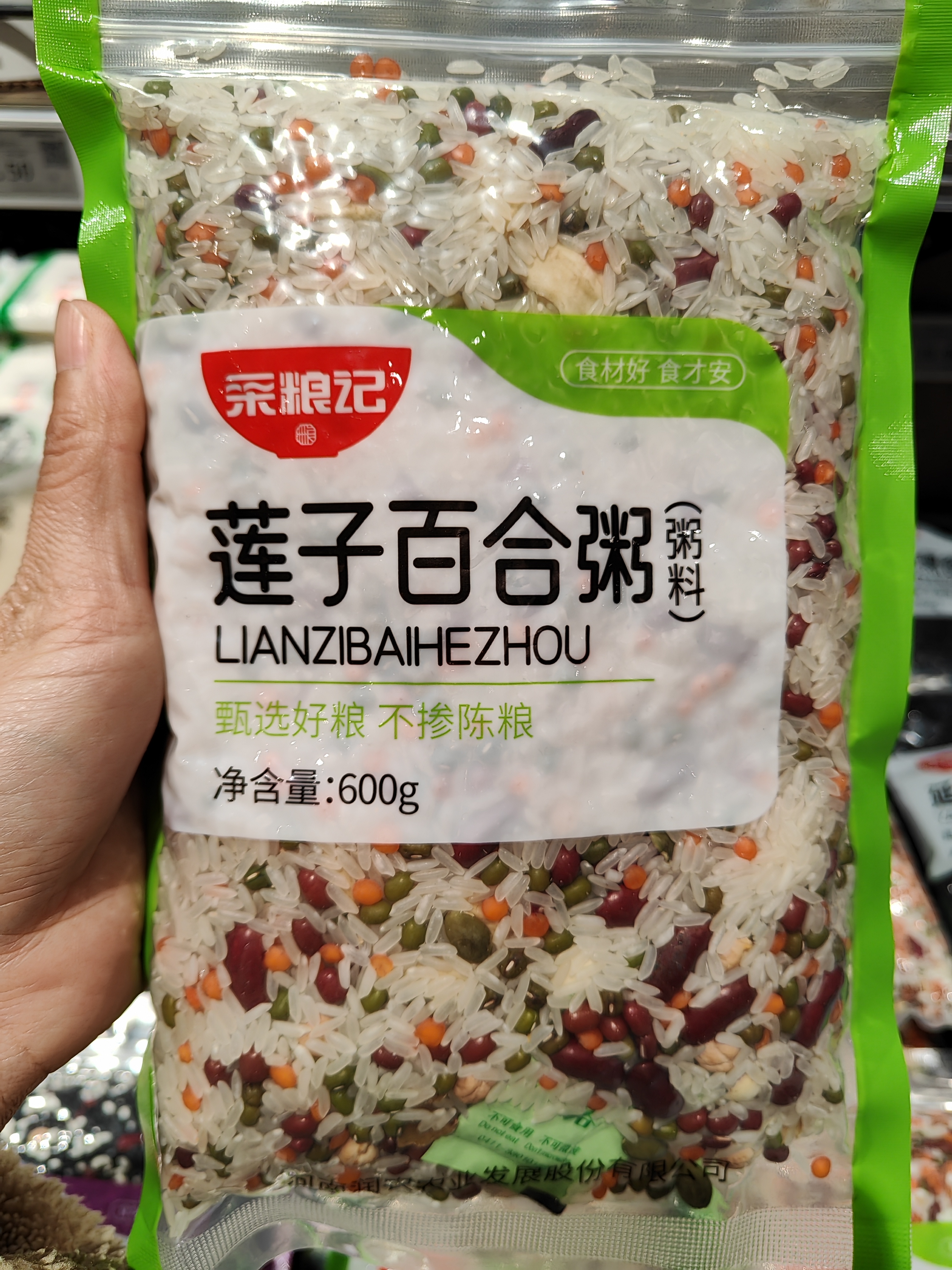 许昌超市（京东包邮）莲子百合粥 儿童营养粥绿豆黄豆黑米糯米小米
