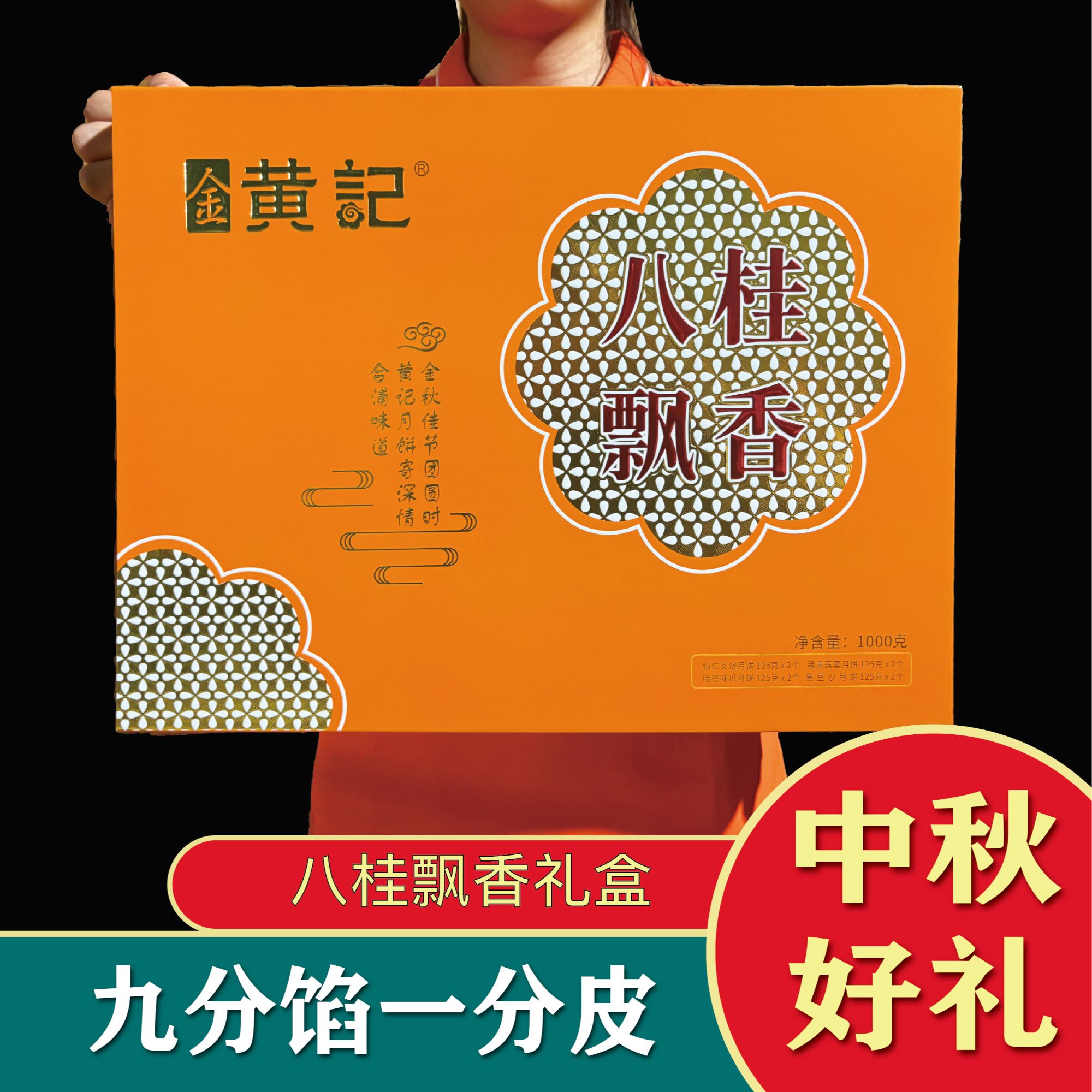 [八桂飘香]高档礼盒广西金黄记月饼中秋节送礼高端大气套装