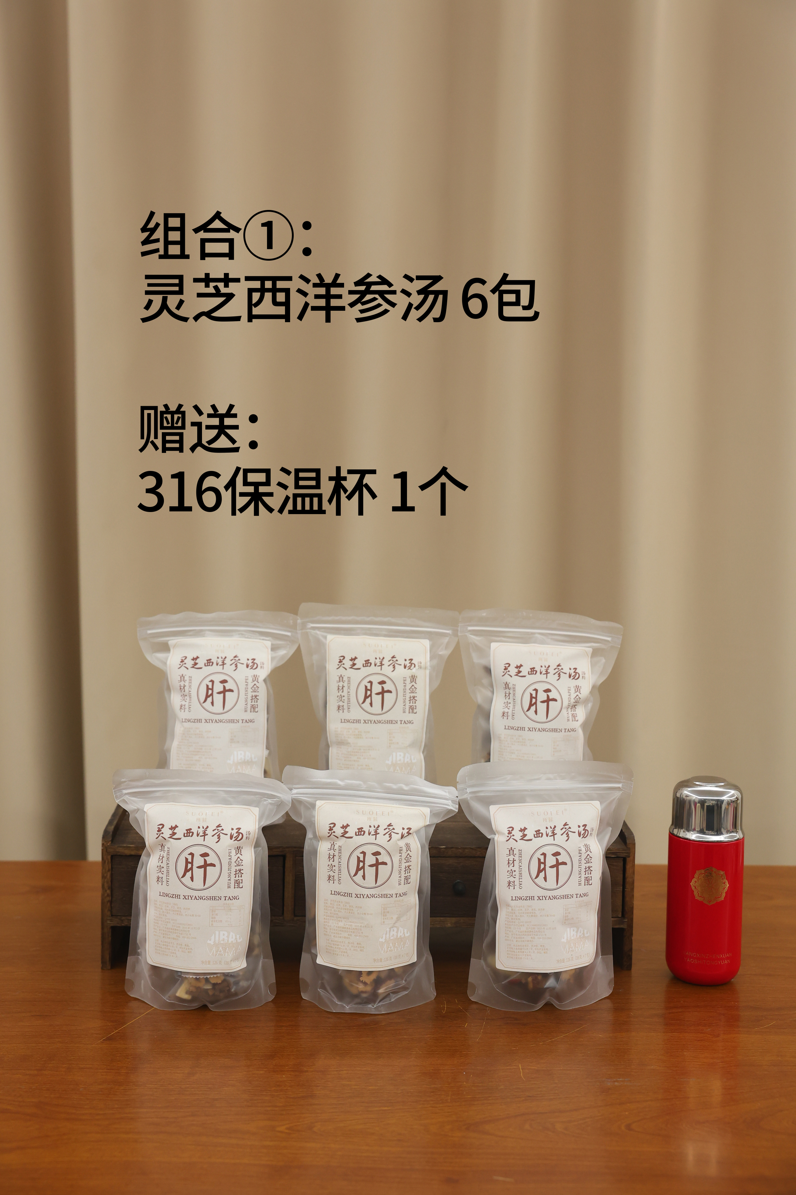 七宝麻麻推荐组合一 灵芝西洋参汤饮料冲饮即食美味