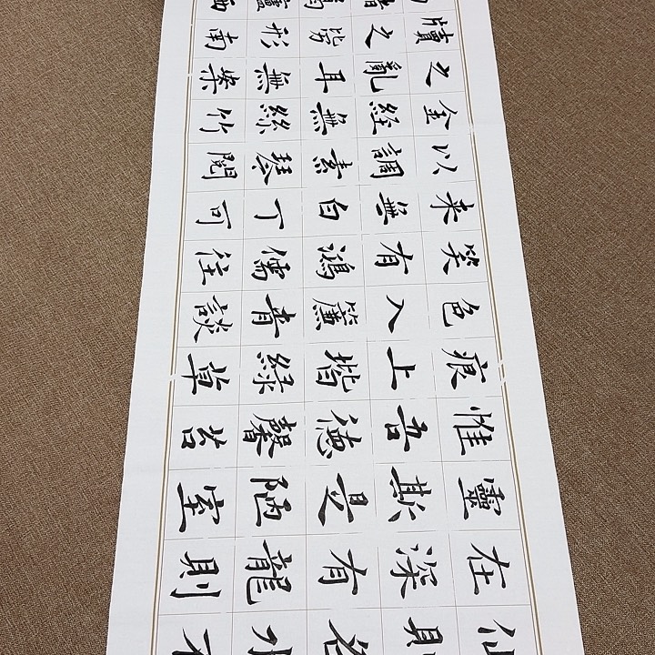 书法静逸草堂书画墨迹