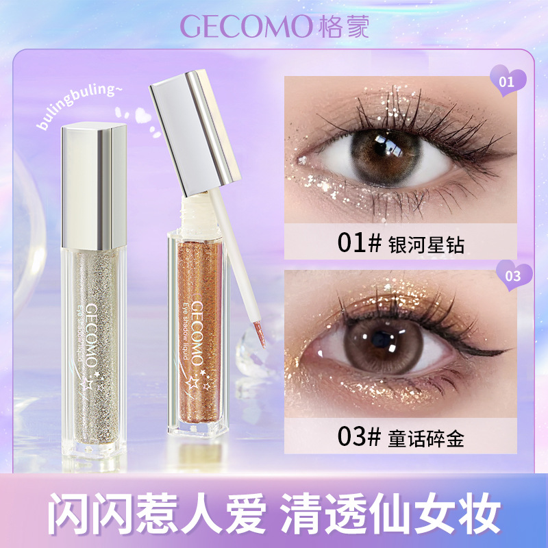 【旗舰正品】GECOMO流光绚色眼影液 单色眼影珠光细闪高光一体盘