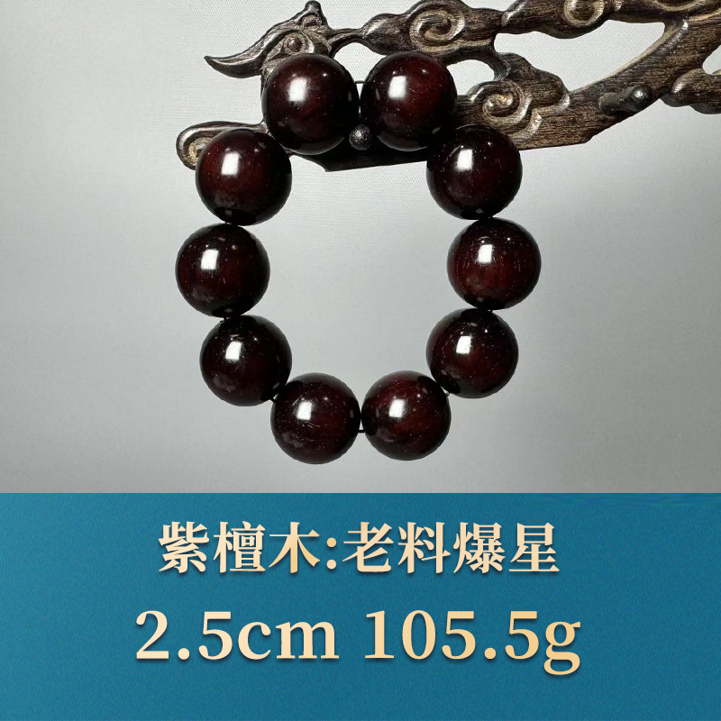 三福（红木）52457   老料满星    紫檀木