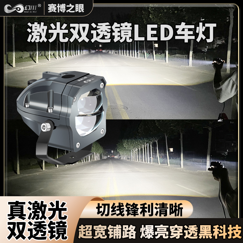 幻川赛博之眼外置切线防水射灯适用于电动车摩托车汽车防水射灯