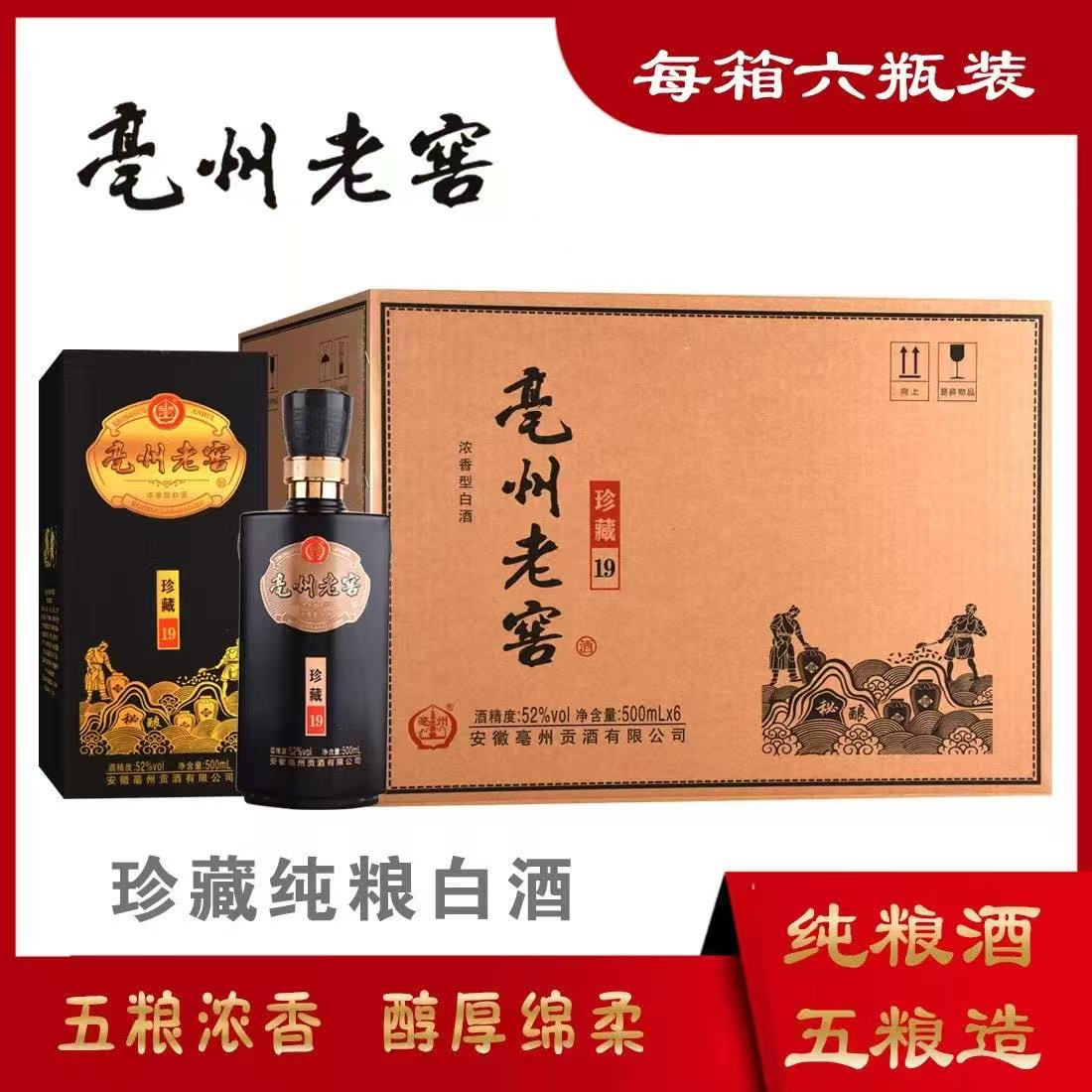 亳州纯粮浓香型优级白酒黑金礼盒19窖藏52度500ml*651-60度500