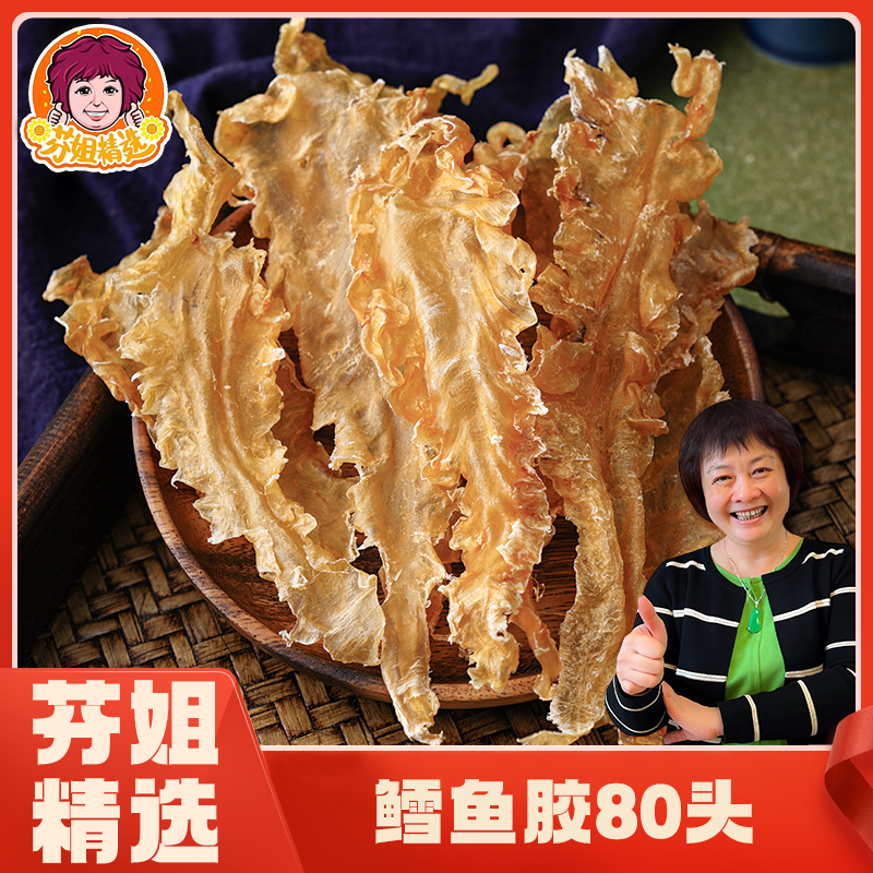 【爱坤滋补】70-80头鳕鱼胶  年货节