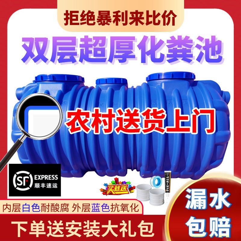 蓝白双层粪池家用三格化粪池（吉林辽宁黑龙江内蒙古甘肃宁夏青海）