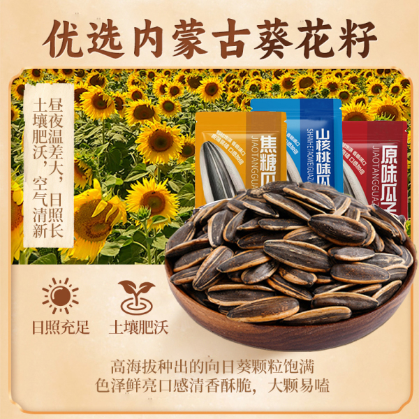 原味瓜子焦糖瓜籽干炒香脆山核桃味精品葵花籽坚果炒货零食工厂店