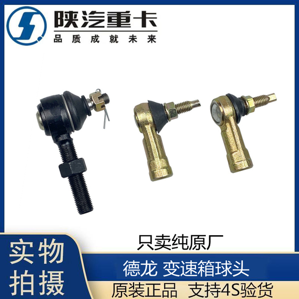 适配德龙F3000新M3X3000换挡拉杆球头外丝大球头变速箱调整杆原厂