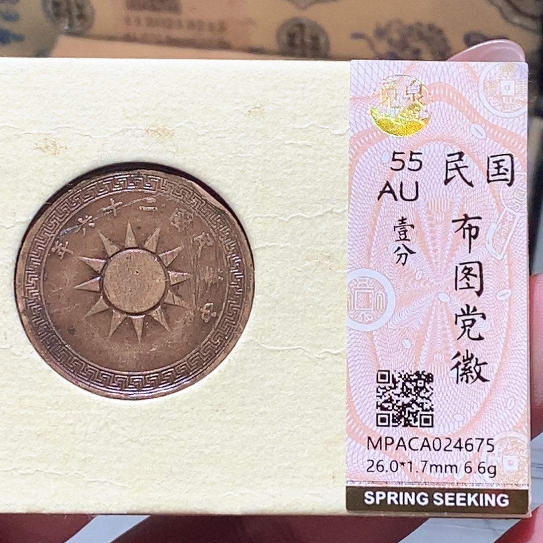 铜觅泉评级古钱币 一枚 蒋涵
