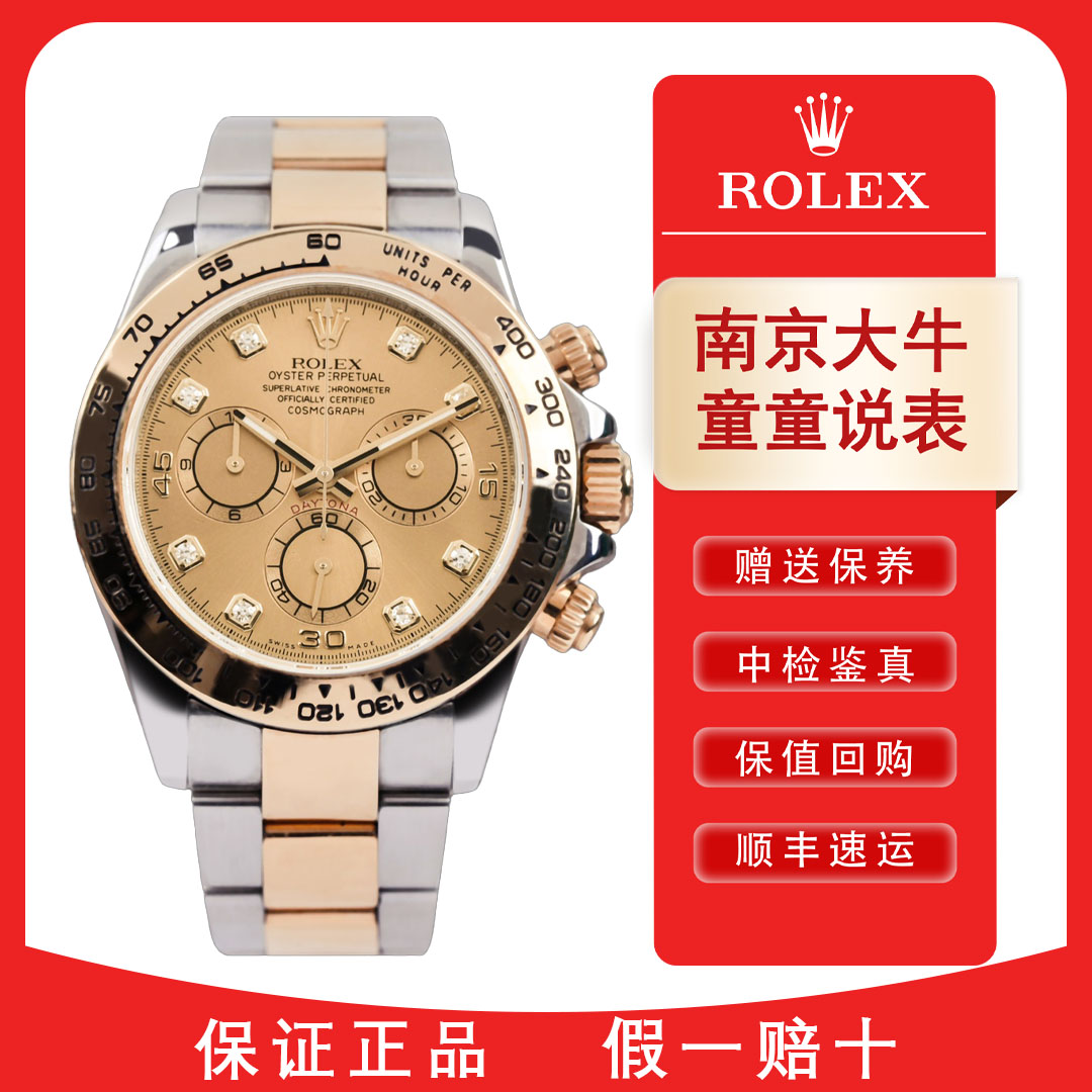 99新 Rolex/劳力士 童童/香槟色116503/20年全套/40mm