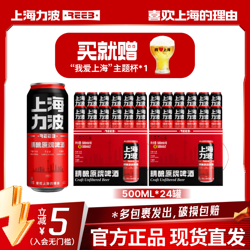 力波啤酒9°P精酿原浆啤酒500ml*24罐（赠品牌主题杯）