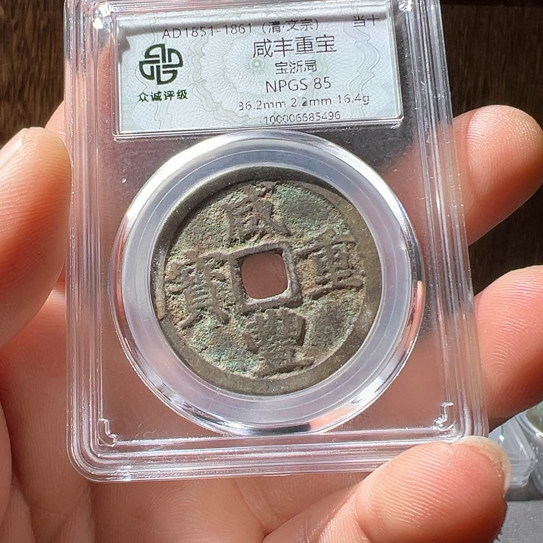 铜咸丰观山333333333333