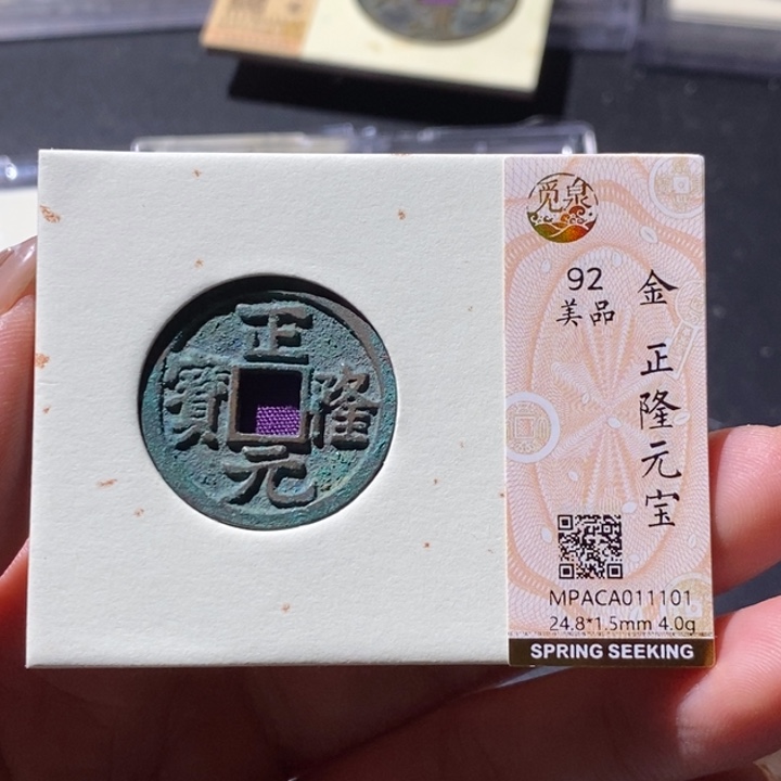 铜觅泉古钱币 小微