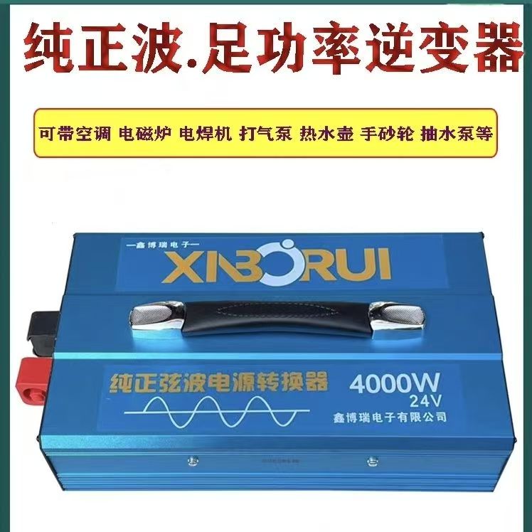 24V转220V电源大功率逆变器