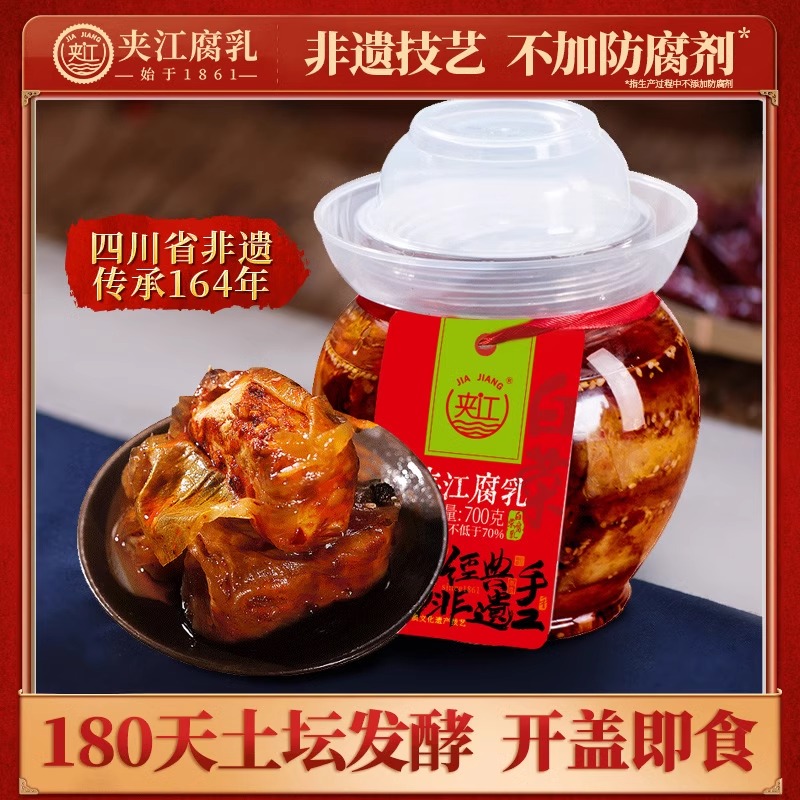 夹江【700g白菜豆腐乳】四川特产正宗毛豆腐香辣红油腐乳下饭神器