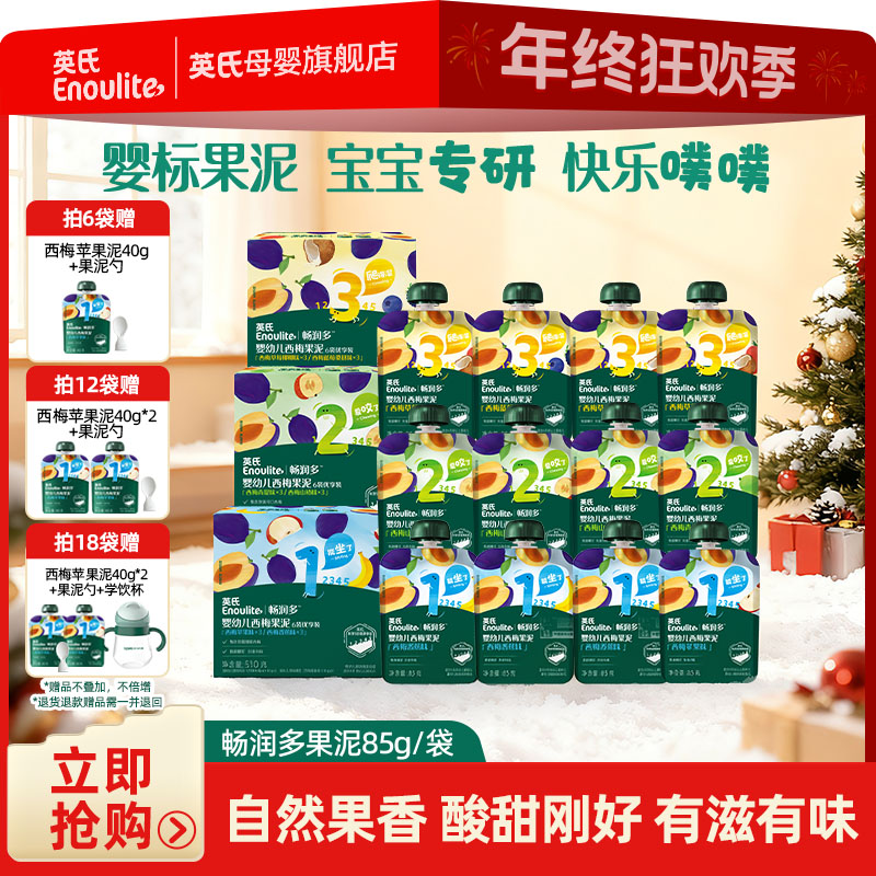 【英氏】畅润多婴幼儿西梅系列果泥6袋起 宝宝专研快乐