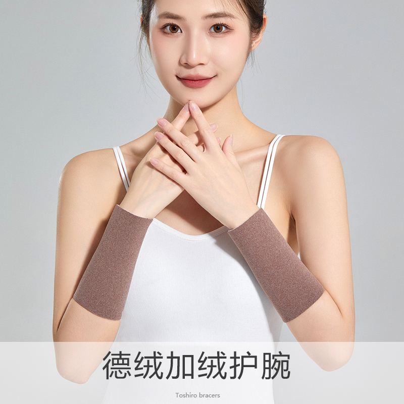 德绒加绒保暖手腕护腕