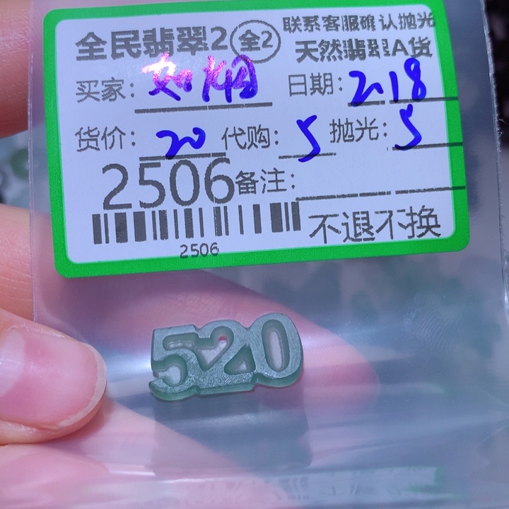 定制翡翠未镶嵌如*