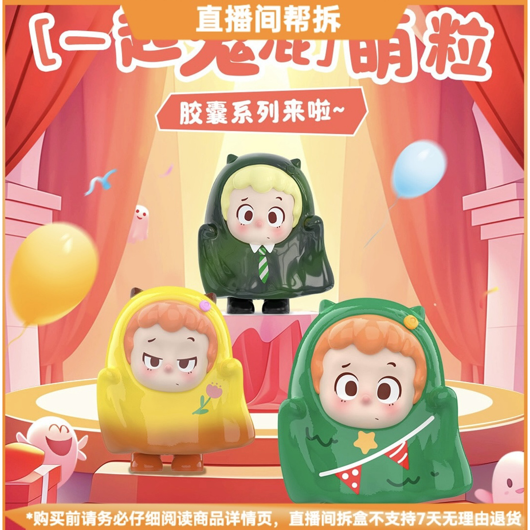 【拆盒】PINY一起鬼混萌粒胶囊系列潮玩盲盒可爱挂件手办