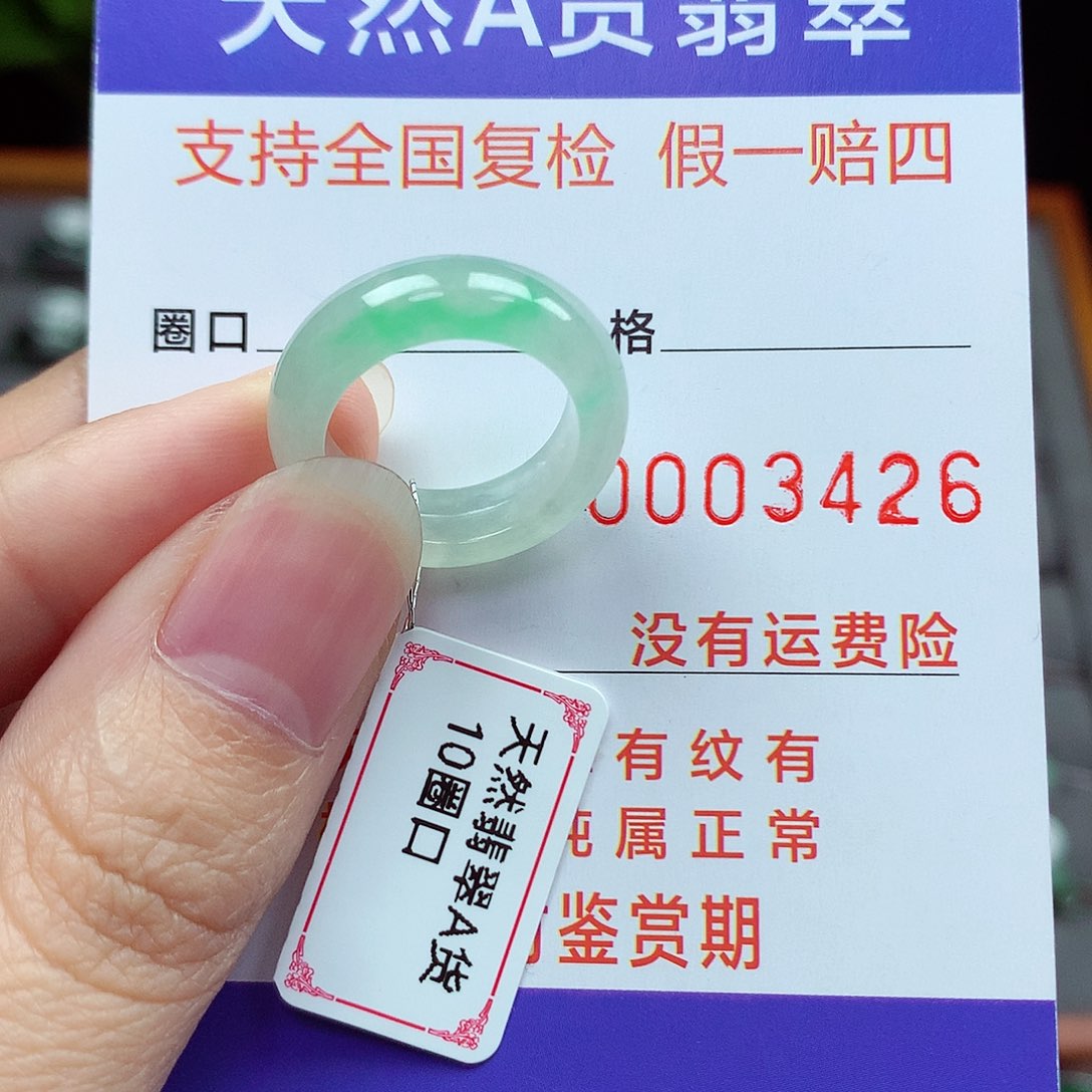 未镶嵌戒指翡翠10号