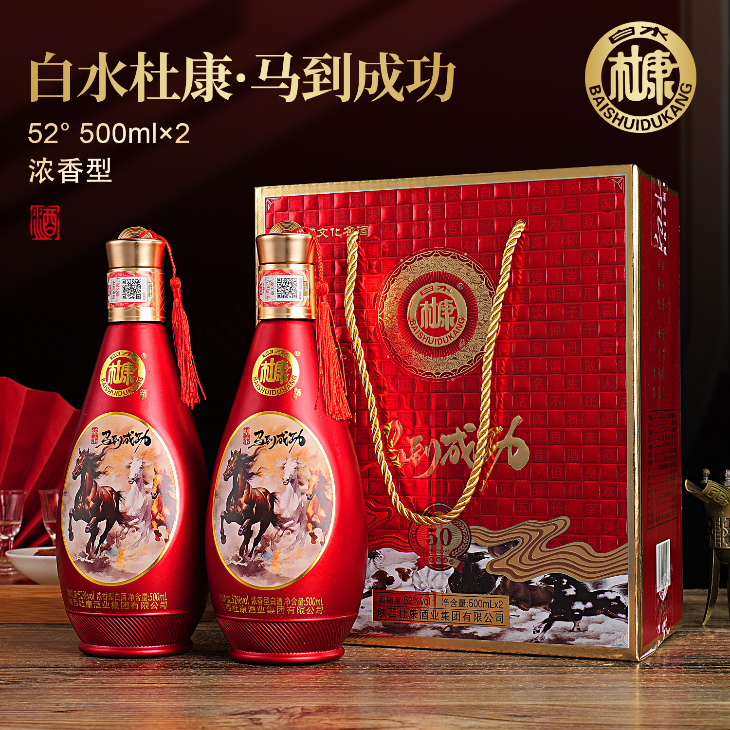 白水杜康马到成功酒整箱浓香型白酒手提礼盒款52度500ml*2瓶