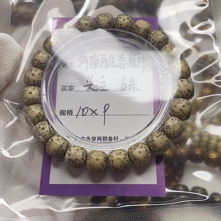 N***瑞手串星月菩提海南