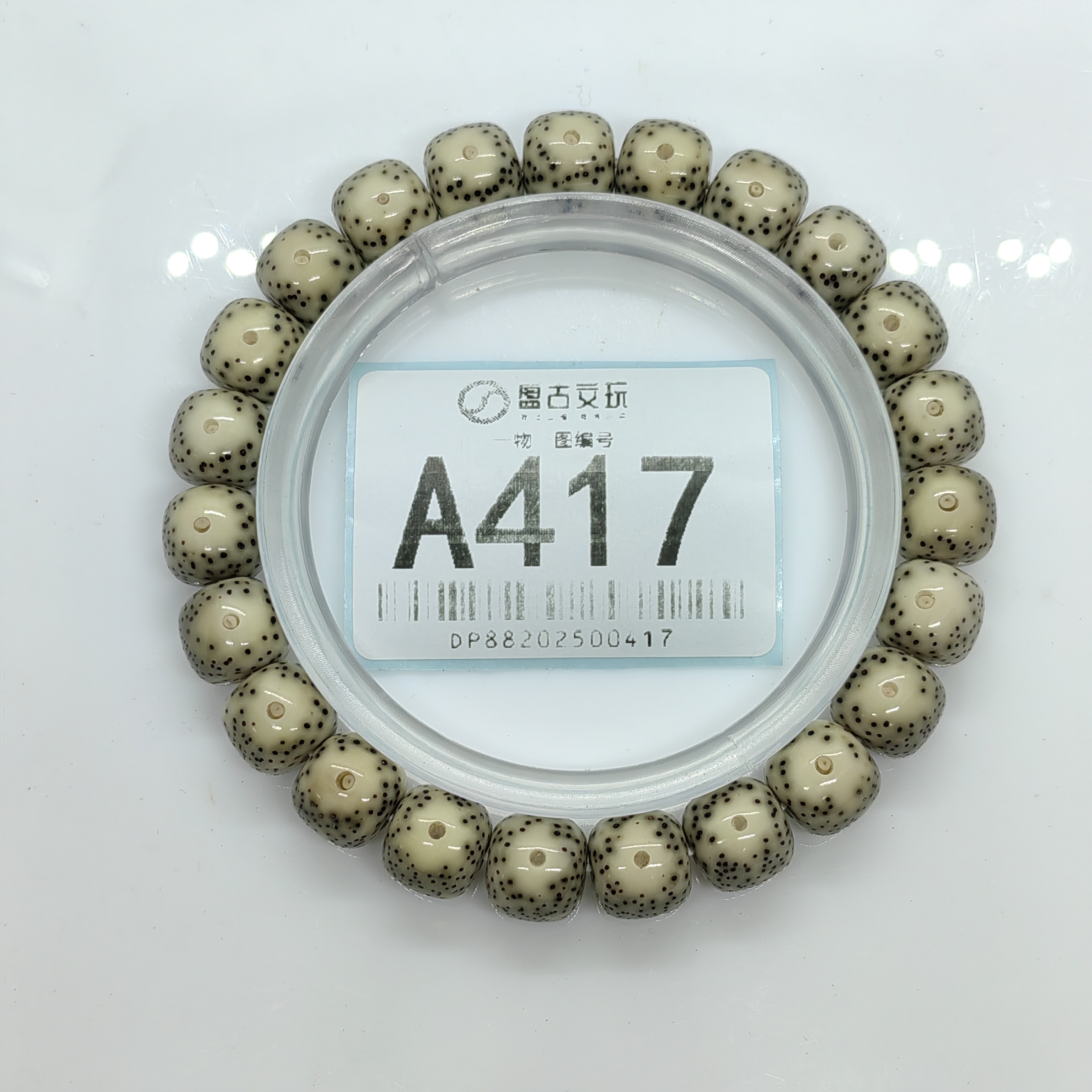 A417一物一图星月菩提≈10✕9㎜海南石玉料青花黄金瞳大留白文玩手串