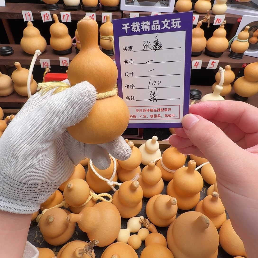张***鑫老皮葫芦一物一拍小梁