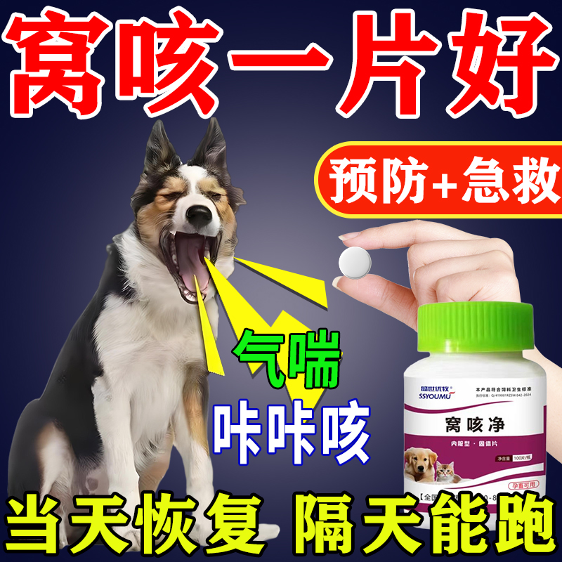 窝咳净犬窝咳专用药狗咳嗽感冒发烧干呕流鼻涕特克星效止咳平喘H