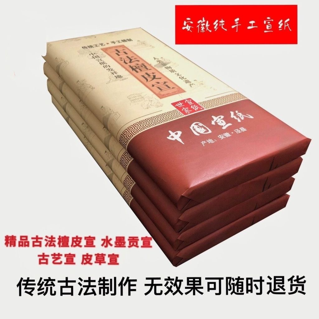 四尺纯手工加厚檀皮宣生宣纸书法专用纸书画创作专用纸