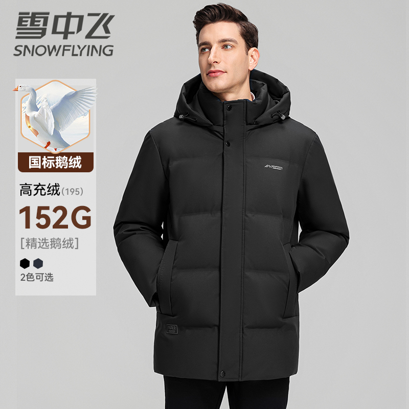 【加厚鹅绒服】雪中飞男士秋冬羽绒服加绒保暖厚款冬季休闲防风防寒