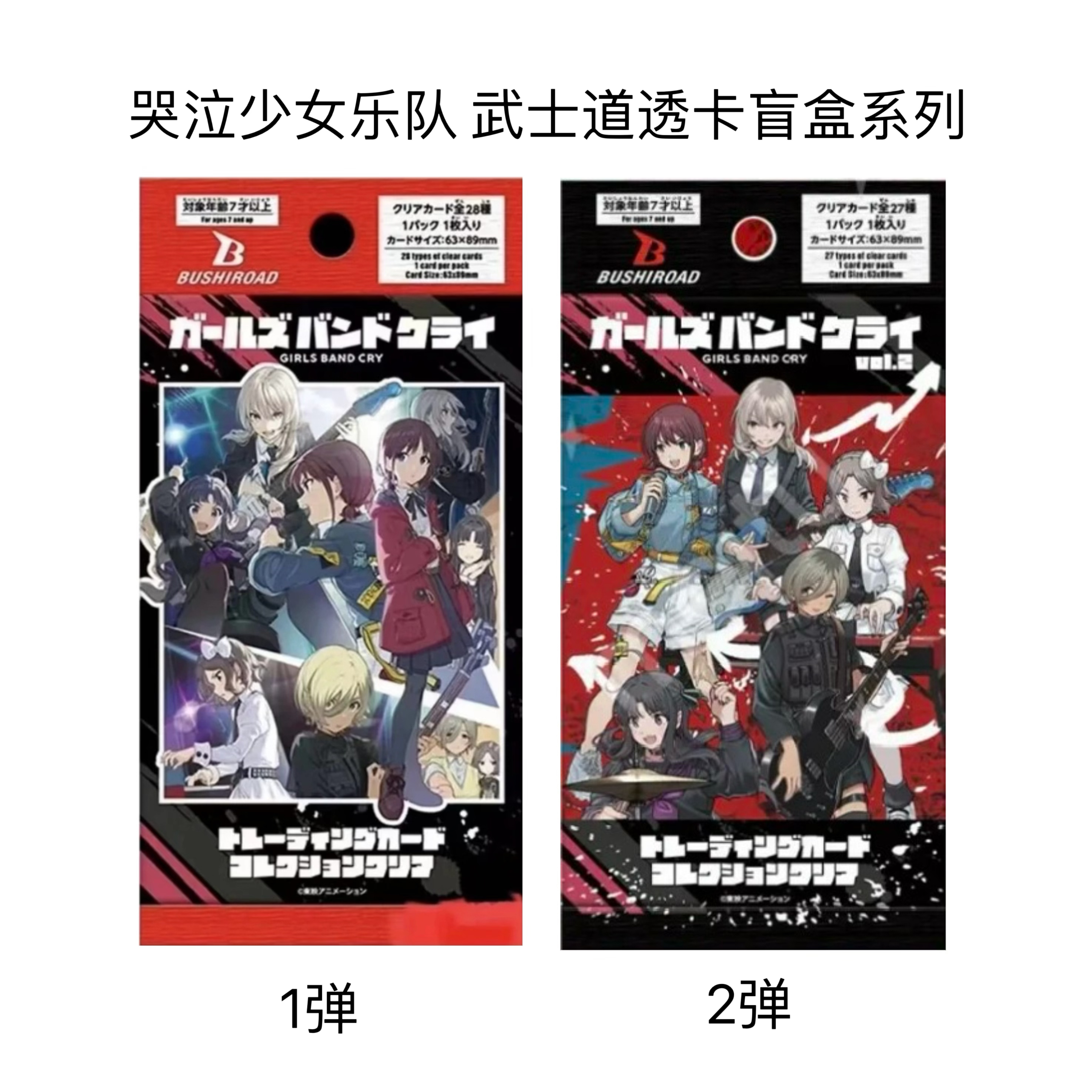 【哭泣少女乐队】透卡 武士道日谷周边卡牌盲盒代拆