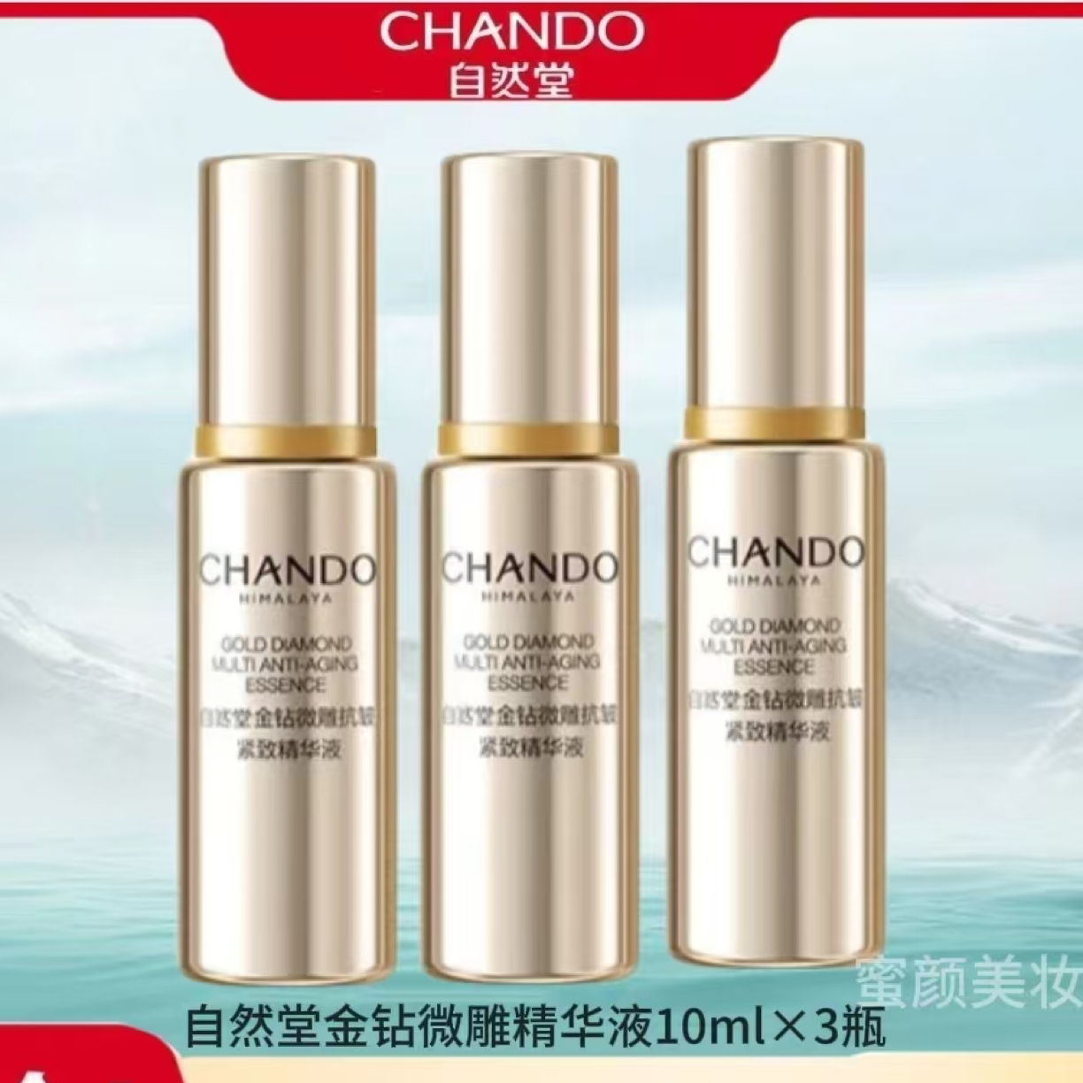 CHANDO/自然堂金钻微雕紧致抗皱精华液10ml