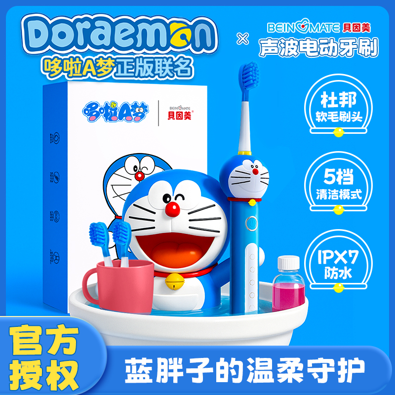 ‌【正版授权】贝因美哆啦A梦儿童电动牙刷深度洁牙智能定时学生牙刷