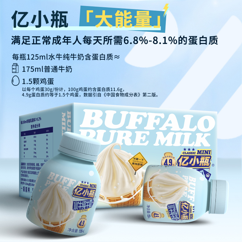 亿小瓶水牛奶水牛纯牛奶新鲜儿童营养学生优质纯牛奶