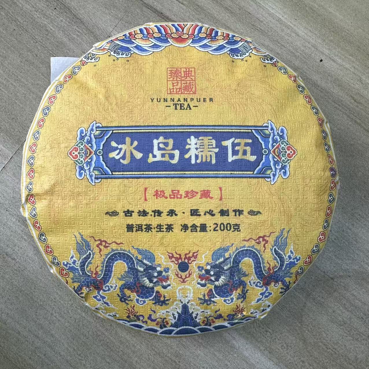 12084-2024年-冰岛糯伍-200克/饼-生茶-4/