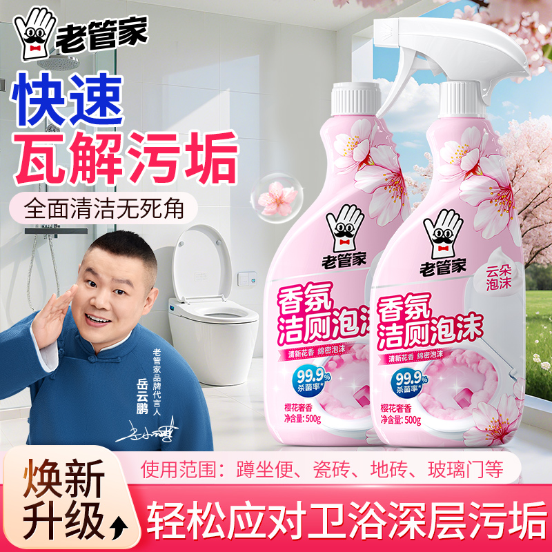 老管家马桶清洁剂强力除垢厕所洁厕剂除臭去污清洁留香洁厕灵
