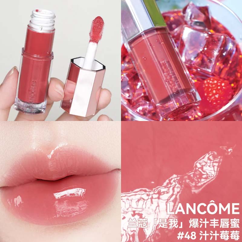 【菁菁专属】兰蔻是我水唇蜜48#8.5ml