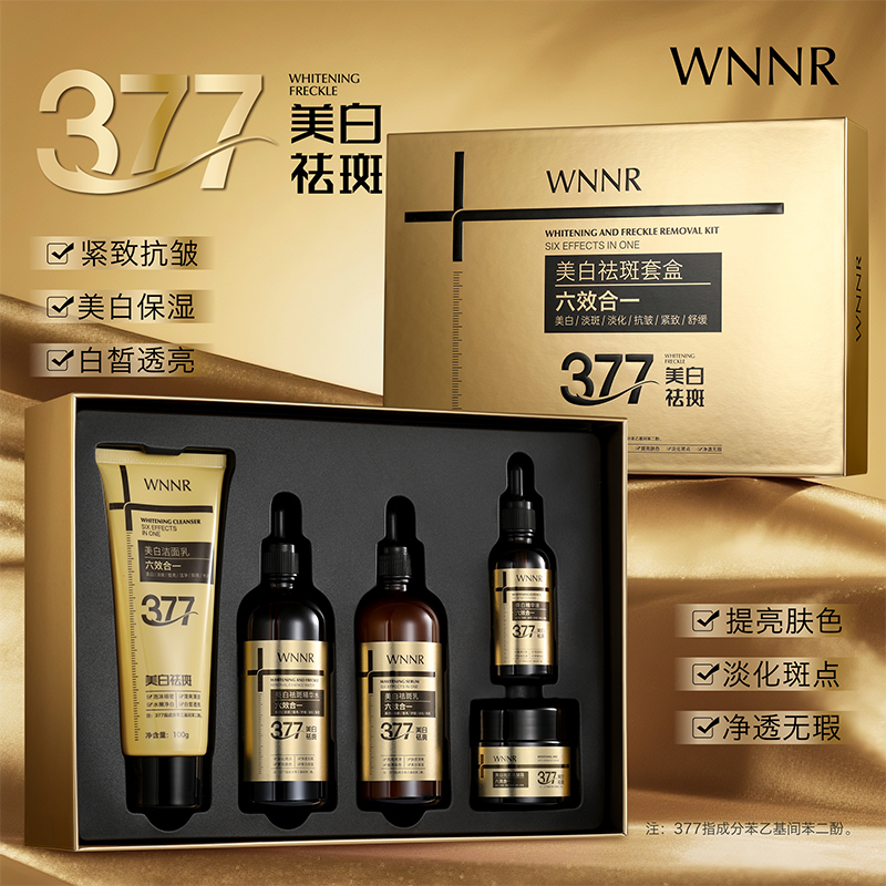WNNR美白祛斑套盒补水保湿滋润清爽不粘腻Hh