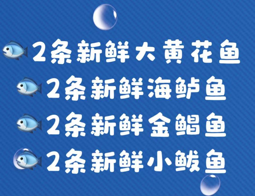 张旭海鲜套餐8条鱼顺丰冷链